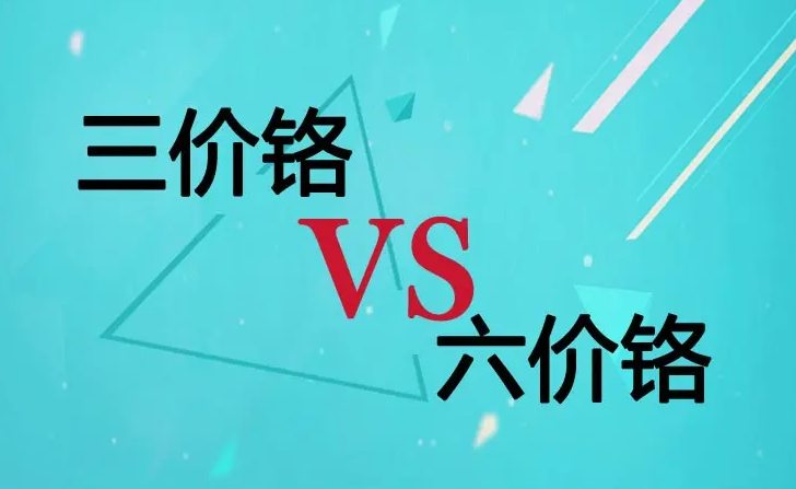 六價鉻的危害有哪些？（六價鉻有什么用途）